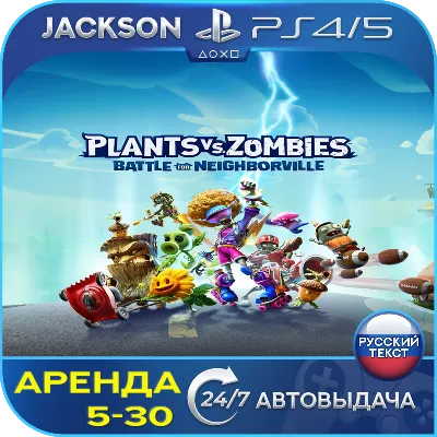 Plants vs Zombies Neighborville (PS4/PS5) RUS | Аренда - irongamers.ru