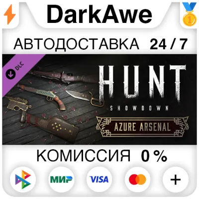 Hunt: Showdown - Azure Arsenal STEAM•RU АВТО 0% - irongamers.ru