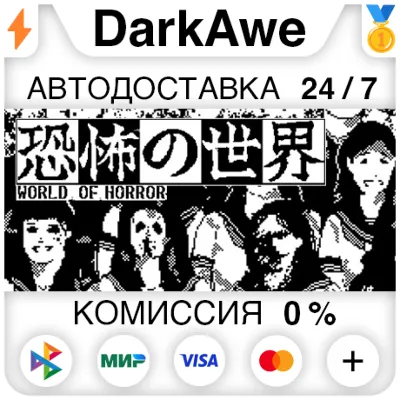 WORLD OF HORROR STEAM•RU АВТОДОСТАВКА 0% - irongamers.ru
