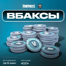 FORTNITE | В-БАКСЫ | VBUCKS | 800-12500 | БЫСТРО