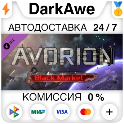 Avorion - Black Market STEAM•RU АВТОДОСТАВКА 0% - irongamers.ru