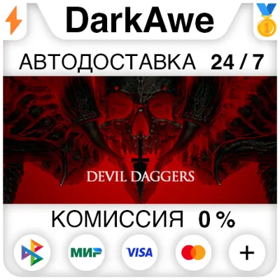 Devil Daggers STEAM•RU АВТОДОСТАВКА 0% - irongamers.ru