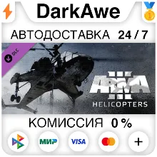 Arma 3 Helicopters STEAM•RU АВТОДОСТАВКА 0%