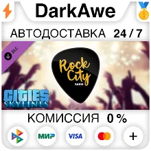 Cities: Skylines - Rock City Radio (Steam | RU) АВТОДО