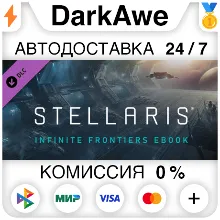 Stellaris: Infinite Frontiers eBook STEAM АВТО 0%