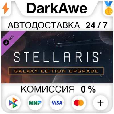 Stellaris: Galaxy Edition Upgrade Pack STEAM•RU - irongamers.ru