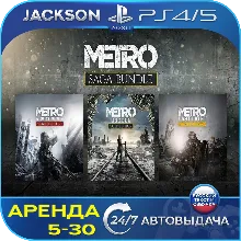 Metro Saga Bundle (PS4/PS5) RUS | Аренда