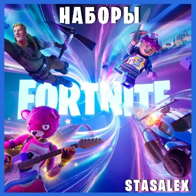 FORTNITE НАБОРЫ НА ВЫБОР ЧЕРЕЗ EPIC GAMES | АКТИВАЦИЯ ДЛЯ PS / XBOX | БЫСТРО - irongamers.ru
