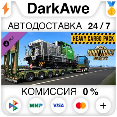 Euro Truck Simulator 2 - Heavy Cargo Pack (Steam | RU) - irongamers.ru