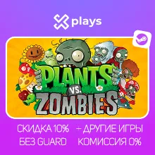 PLANTS VS. ZOMBIES GOTY + ИГРЫ | БЕЗ GUARD | ГАРАНТИЯ |STEAM