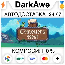 Travellers Rest STEAM•RU АВТОДОСТАВКА 0%