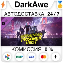 PAYDAY 2: The Ukrainian Prisoner Heist DLC STEAM АВТО