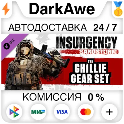 Insurgency: Sandstorm - Ghillie Set DLC STEAM AUTO - irongamers.ru