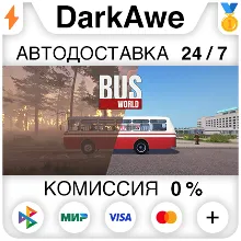 Bus World STEAM•RU АВТОДОСТАВКА 0%