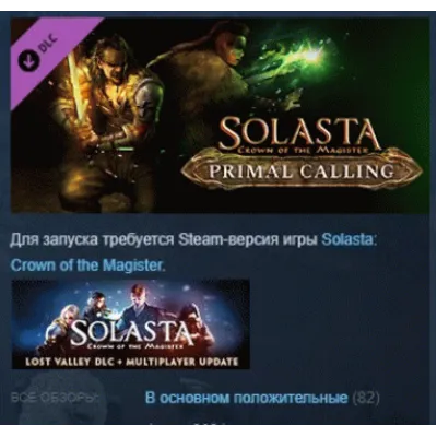 Solasta: Crown of the Magister - Primal Calling STEAM KEY РФ+СНГ ЛИЦЕНЗИЯ СТИМ КЛЮЧ - irongamers.ru