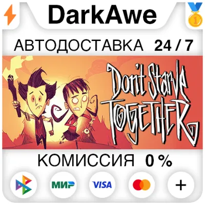 Don't Starve Together STEAM•RU АВТОДОСТАВКА 0% - irongamers.ru