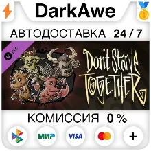 Don't Starve Together: Wortox Deluxe Chest DLC АВТО