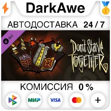 Don't Starve Together: Forge Weapons Chest DLC АВТО