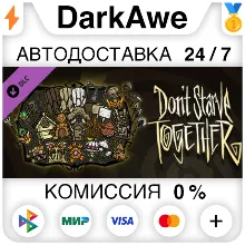 Don't Starve Together: Bounteous Bundle DLC АВТО