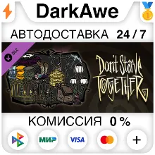 Don't Starve Together: Victorian Antiques Chest АВТО