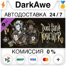 Don't Starve Together: Starter Pack 2021 DLC АВТО