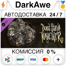 Don't Starve Together: Wanda Deluxe Chest DLC АВТО