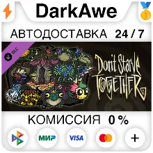 Don't Starve Together: Fantasmical Chest DLC АВТО