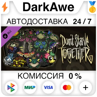 Don't Starve Together: Fantasmical Chest DLC АВТО - irongamers.ru