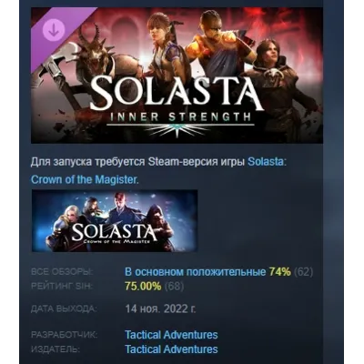 Solasta: Crown of the Magister - Inner Strength АВТОДОСТАВКА STEAM GLOBAL МГНОВЕННО Л - irongamers.ru