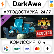 Motorcycle Mechanic Simulator 2021 - Scooter DLC АВТО