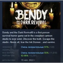 Bendy and the Dark Revival АВТОДОСТАВКА STEAM РОССИЯ