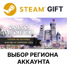 Going Medieval Steam Выбор Региона