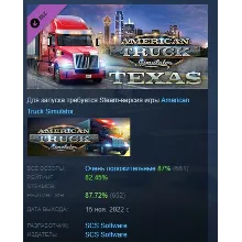 American Truck Simulator - Texas DLC АВТОДОСТАВКА STEAM РОССИЯ