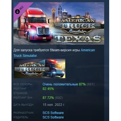 American Truck Simulator - Texas DLC АВТОДОСТАВКА STEAM РОССИЯ - irongamers.ru
