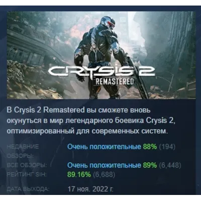 Crysis 2 Remastered АВТОДОСТАВКА STEAM GLOBAL МГНОВЕННО ЛИЦЕНЗИЯ - irongamers.ru