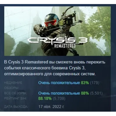Crysis 3 Remastered АВТОДОСТАВКА STEAM GLOBAL МГНОВЕННО ЛИЦЕНЗИЯ - irongamers.ru