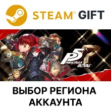 Persona 5 Royal STEAM RU KZ UA BY TR AR СНГ Автодоставка