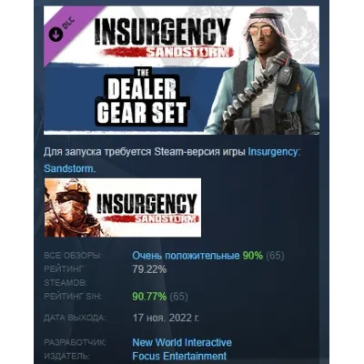Insurgency: Sandstorm - Dealer Gear Set DLC AUTODELIVERY STEAM RUSSIA