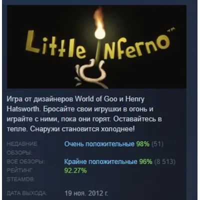 Little Inferno АВТОДОСТАВКА STEAM GLOBAL МГНОВЕННО ЛИЦЕНЗИЯ - irongamers.ru