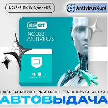ESET NOD32 ANTIVIRUS ОФИЦИАЛЬНЫЕ КЛЮЧИ