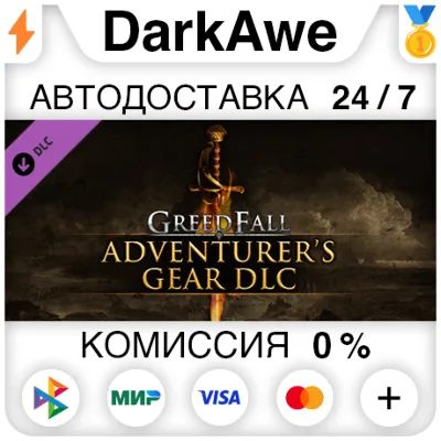 GreedFall - Adventurer’s Gear DLC DLC STEAM АВТО 0% - irongamers.ru