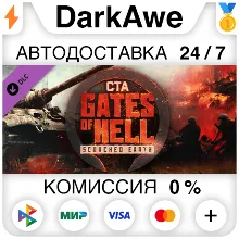 Call to Arms - Gates of Hell: Scorched Earth АВТО