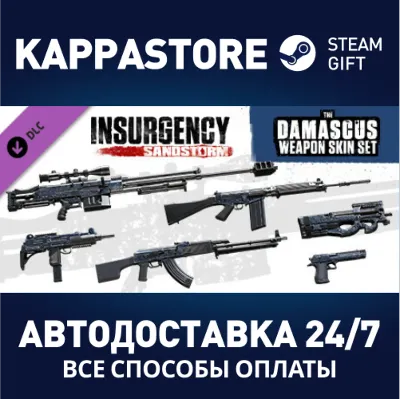 Insurgency: Sandstorm - Damascus Weapon Skin Set DLC - irongamers.ru