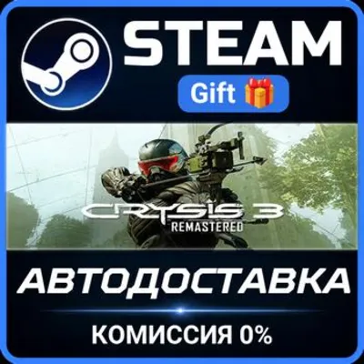 Crysis 3 Remastered Steam Gift СТИМ ГИФТ ПК АВТОДОСТАВКА ПОДАРОК