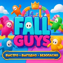 Fall Guys Шмяксы SHOP БЫСТРАЯ ДОСТАВКА