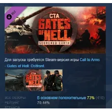 Call to Arms - Gates of Hell: Scorched Earth DLC АВТОДОСТАВКА STEAM РОССИЯ