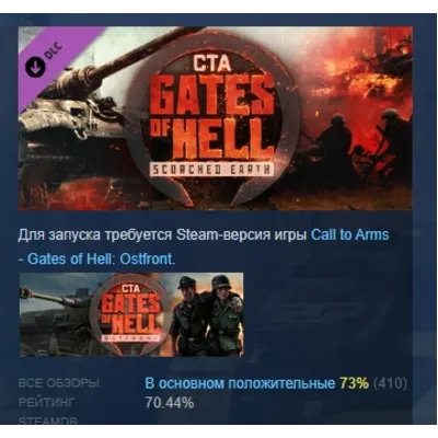 Call to Arms - Gates of Hell: Scorched Earth DLC АВТОДОСТАВКА STEAM РОССИЯ ЛИЦЕНЗИЯ - irongamers.ru