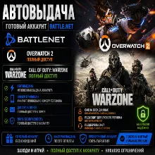 Battle.net для Warzone полный доступ+почта номер привязан