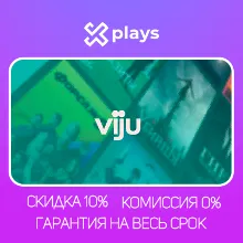 VIJU ПОДПИСКА НА 35 ДНЕЙ | ГАРАНТИЯ