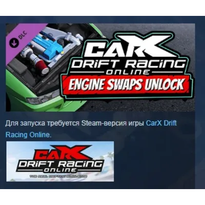 CarX Drift Racing Online - Engine Swaps Unlock АВТОДОСТАВКА STEAM GLOBAL МГНОВЕННО ЛИ - irongamers.ru
